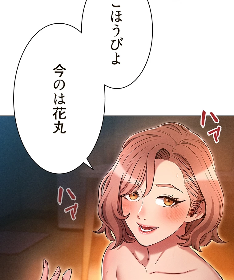 やり直し新卒は今度こそキミを救いたい!? - Page 41